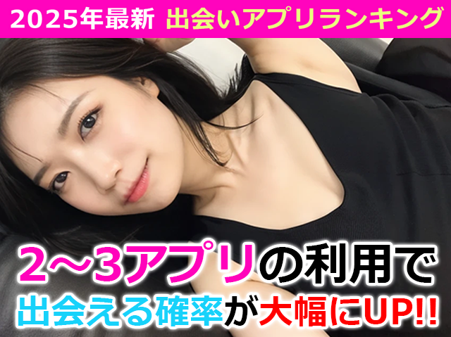 おすすめ出会い系ランキング│認証